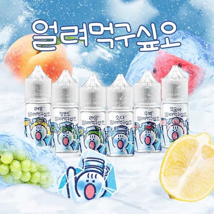 얼려먹구싶오 입호흡 액상 메인