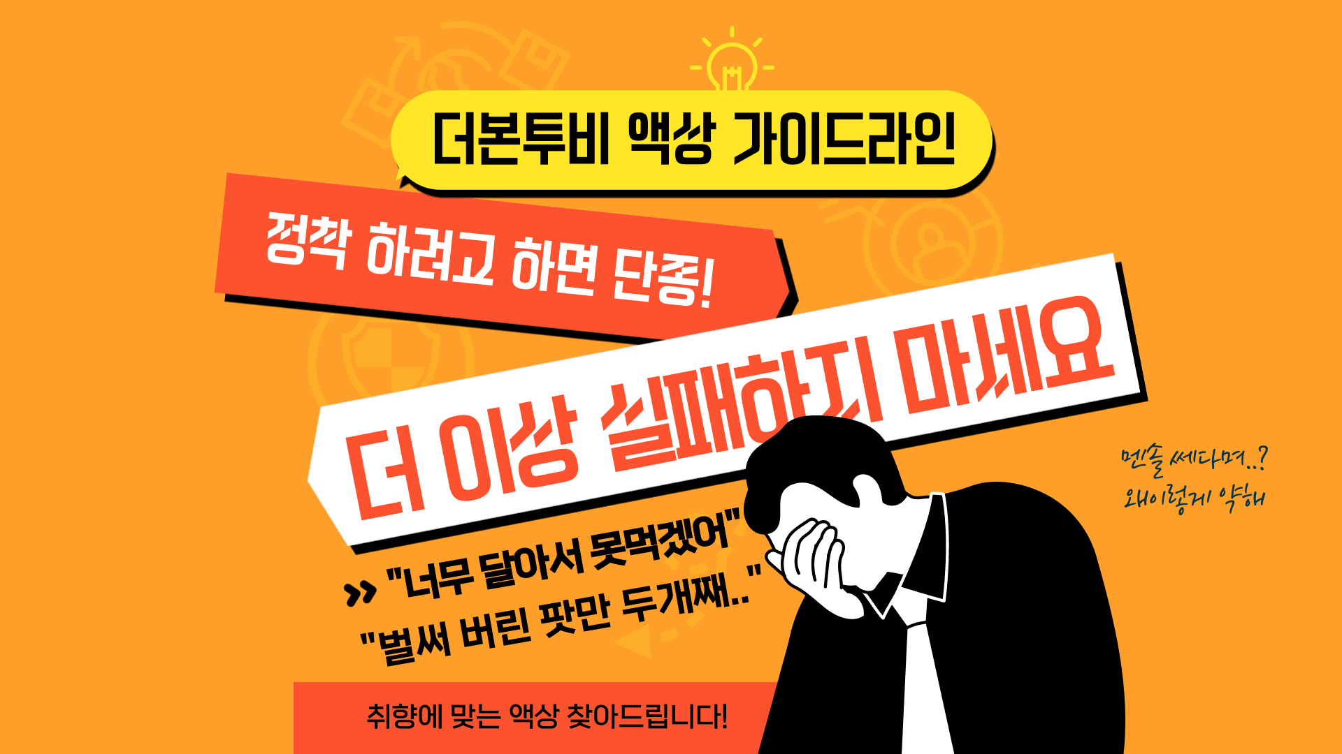 더본투비 액상 가이드라인
